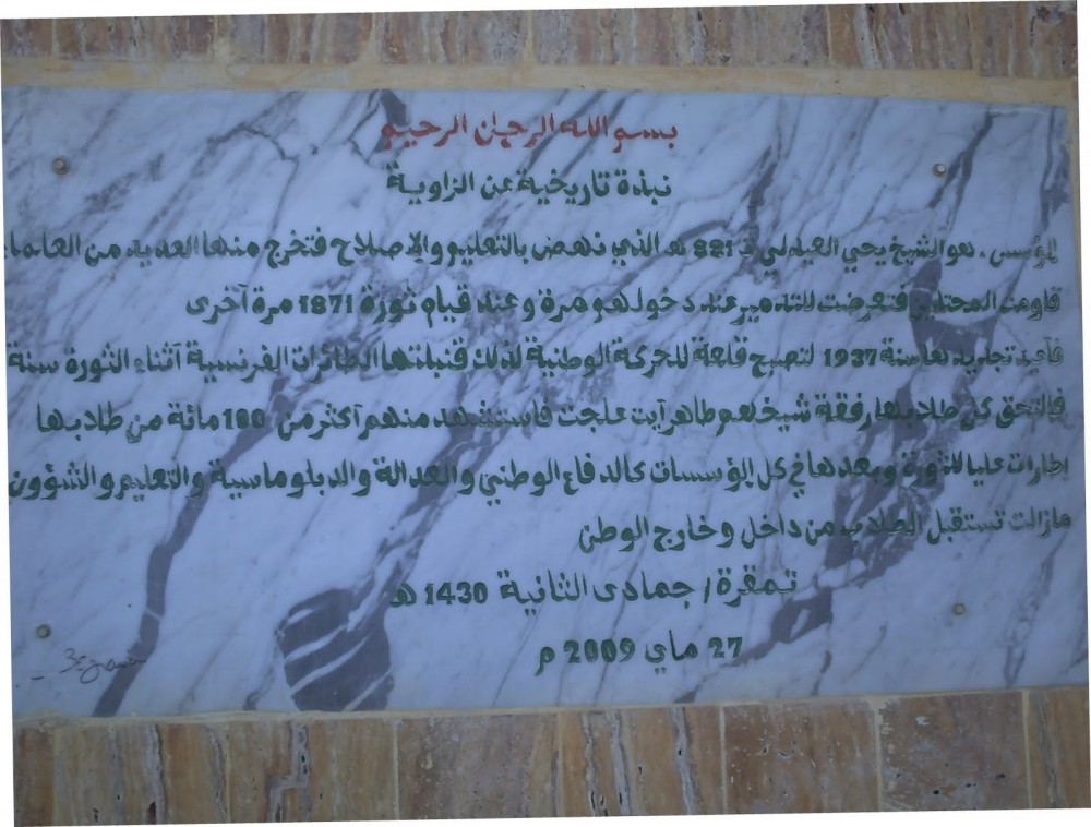 Zawiyat Sidi Yahya Al-Adili - Places, Quartiers et Jardins à Béjaïa — photo 5