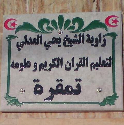 Zawiyat Sidi Yahya Al-Adili - Places, Quartiers et Jardins à Béjaïa — photo 3