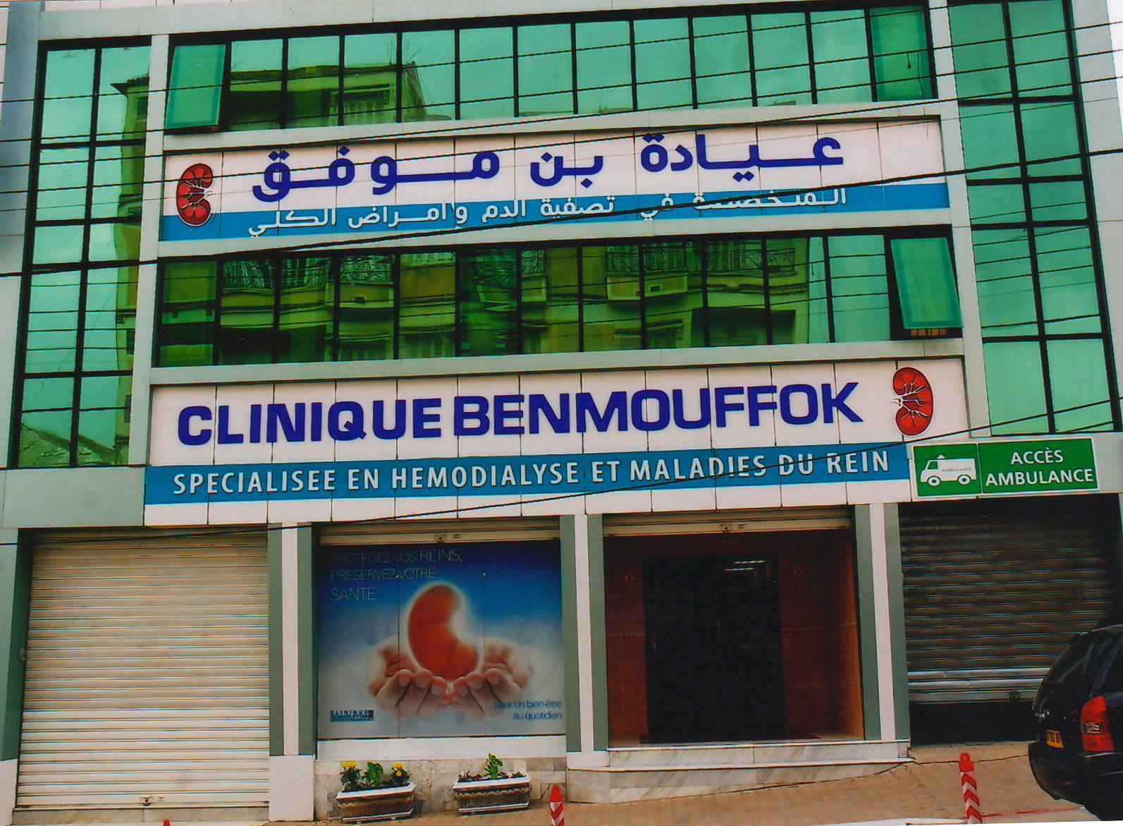 Clinique BENMOUFFOUK