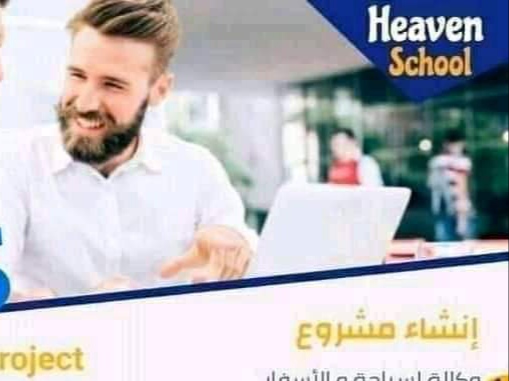 Logo HEAVEN SCHOOL